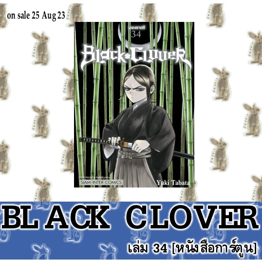 รูปภาพสินค้าแรกของBlack Clover เล่ม 21 - ล่าสุด