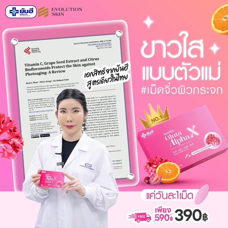 ลด150-ในไลฟ์สด-กลูต้ายันฮี-ยันฮีกลูต้า-อัลฟ่า-เอ็กซ์-ทานได้-10-วัน-ทดลอง-1กล่อง-yanhee-gluta-alphax