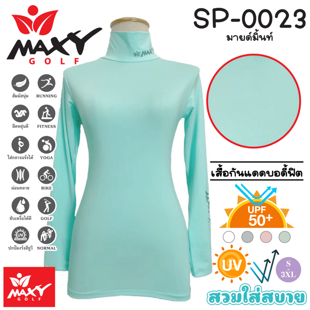 เสื้อบอดี้ฟิตกันแดดสีพื้น-คอเต่า-ยี่ห้อ-maxy-golf-รหัส-sp-0023-มายด์มิ้นท์