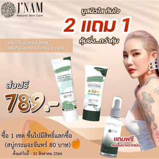 พร้อมส่ง!!(ของแท้💯% มีบัตรตัวแทน) ครีมบำรุงผิว ครีมรักษาสิว ฝ้า กระ #ครีมเจ๊น้ำ