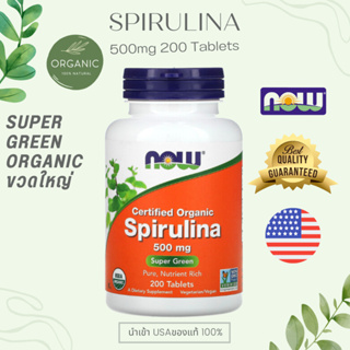 [ส่งไว] Organic Spirulina สาหร่ายสไปรูลิน่า 500mg 200 Tablets ป้องกันภาวะโลหิตจาง ป้องกันภูมิแพ้ ชะลอความแก่ NOW FOOD