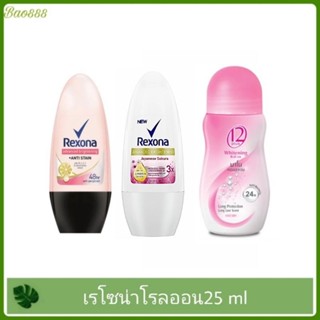 Rexona Roll-on เรโซน่า โมชั่นเซนส์ โรออลปริมาณ 25มล. (1ชิ้น)