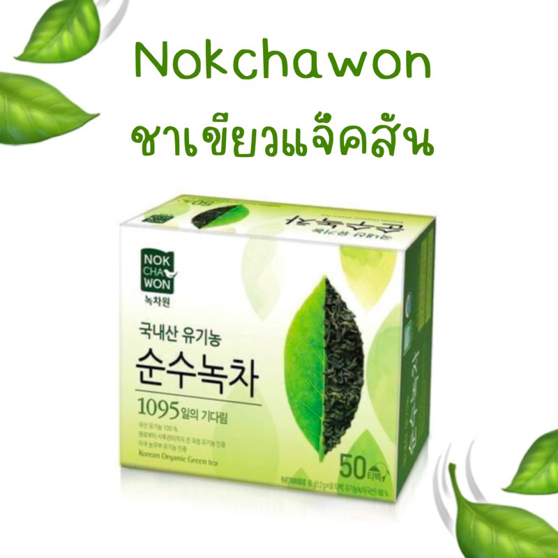 พร้อมส่ง-nokchawon-green-tea-ชาเขียวพี่แจ็ค