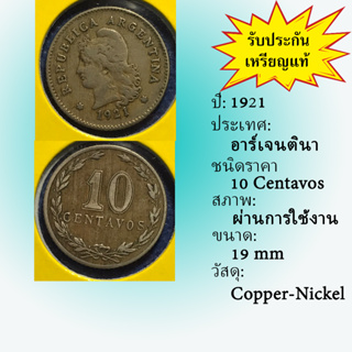 No.60056 ปี1921 ARGENTINA อาร์เจนตินา 10 Centavos เหรียญสะสม เหรียญต่างประเทศ เหรียญเก่า หายาก ราคาถูก