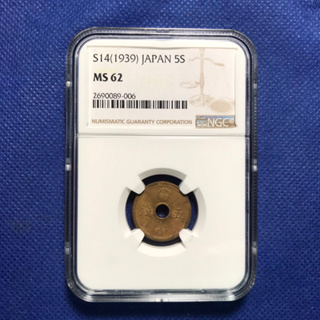 เหรียญทองเหลือง ปี1939 (Showa 14) JAPAN 5 Sen NGC MS62 เหรียญเกรด เหรียญต่างประเทศ เหรียญสะสม เหรียญหายาก