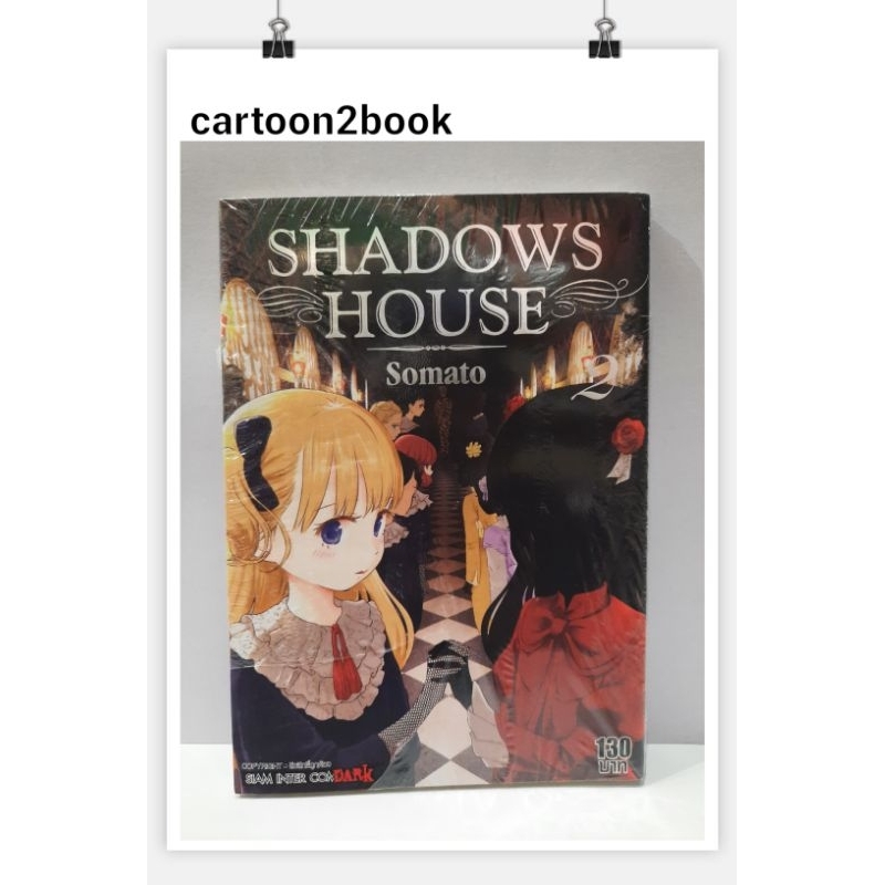 shadow-house-เล่ม-1-13-โปสการ์ด-หนังสือการ์ตูน