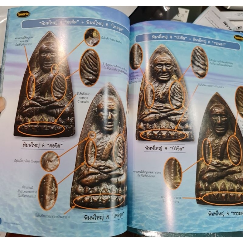 หนังสือพระเครื่องไทยพระ-หลวงพ่อทวด-องค์ครู