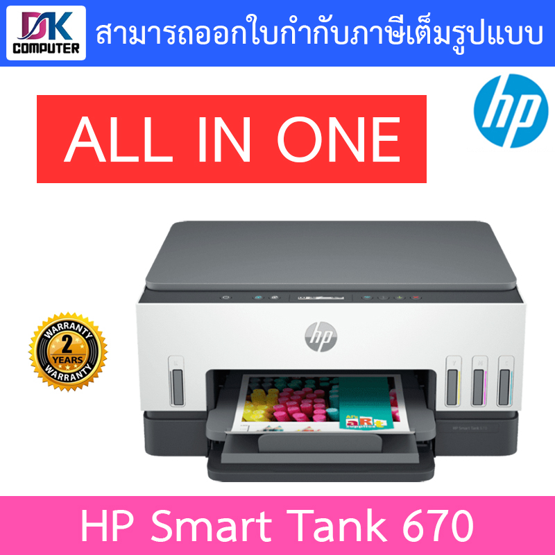 hp-printer-ปริ้นเตอร์-เครื่องพิมพ์-all-in-one-รุ่น-smart-tank-670