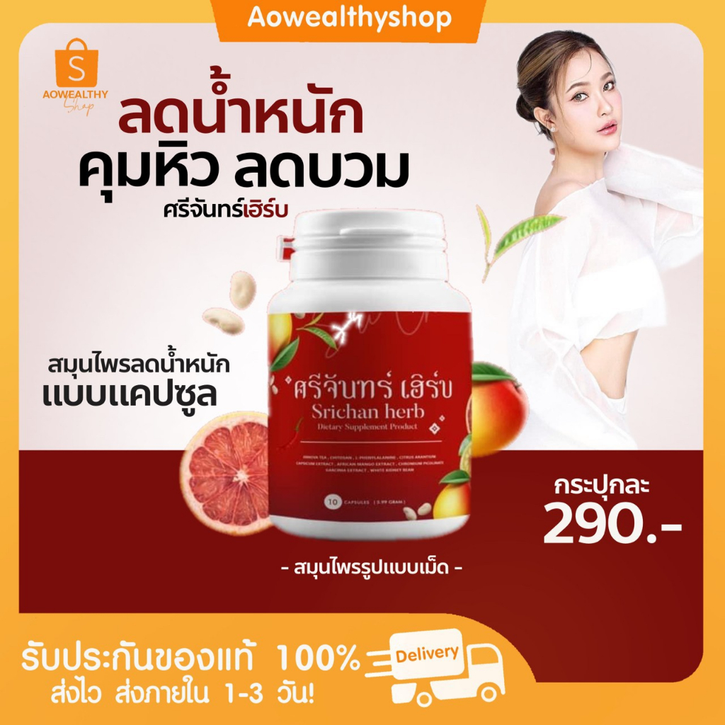 l-พร้อมส่ง-ส่งฟรี-l-ศรีจันทร์-เฮิร์บ-สมุนไพรศรีจันทร์-แบบแคปซูล-ควบคุมน้ำหนัก-ลดพุง-เผาผลาญไขมัน