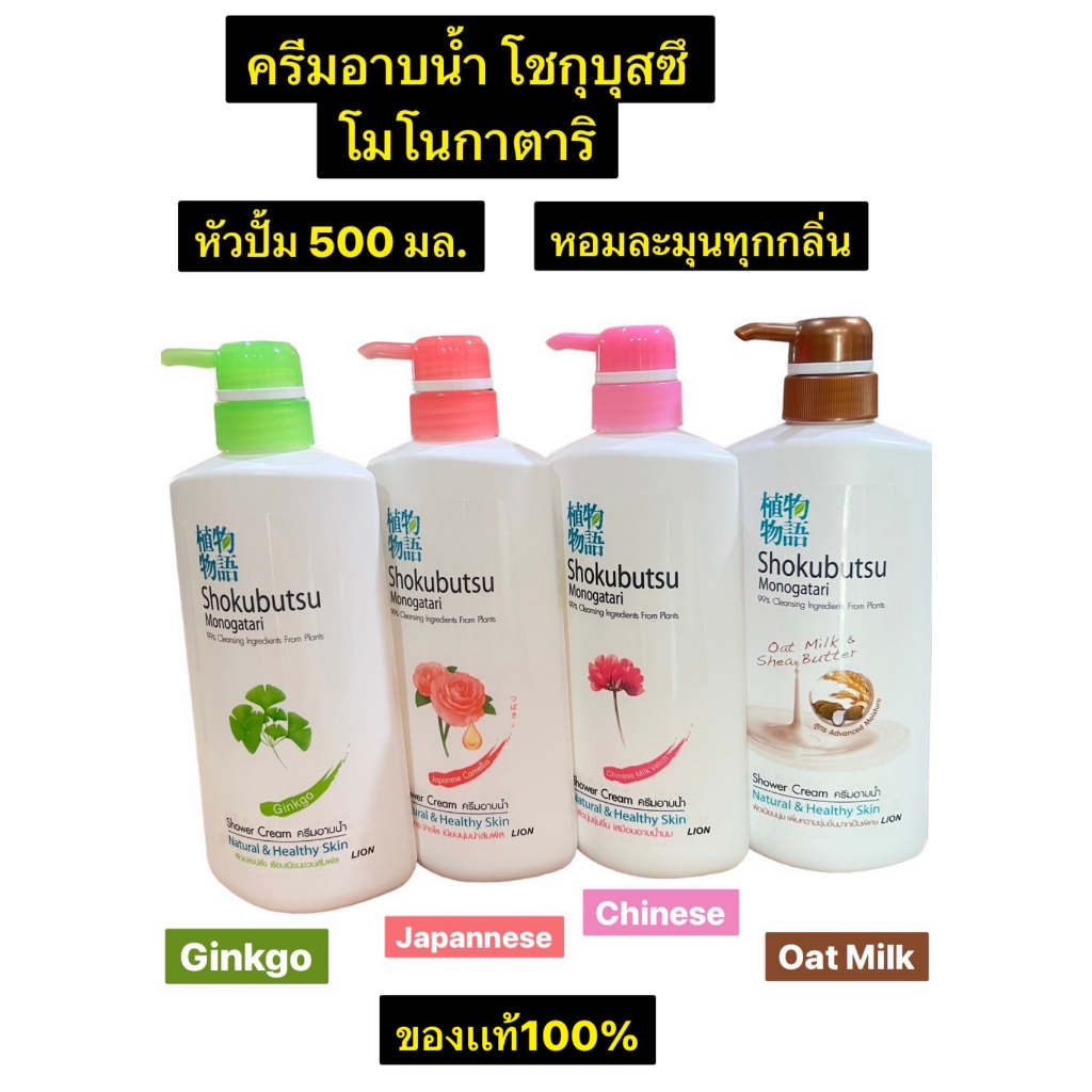 โชกุบุสซึ-ขวดปั้ม-500-มล-เเละ-ถุงเติม-500-มล