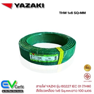 สายไฟTHW สายดินสีเขียว สายไฟ YAZAKI ,ไทยยาซากิ รุ่น 60227 IEC 01 1x6 Sq.mm.ยาว 100 เมตร