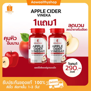 *l พร้อมส่ง l 1แถม1 🍎 แอปเปิ้ลไซเดอร์ 30 แคปซูล ทานง่าย ไม่คาว ลดพุง ลดน้ำหนัก สุขภาพดี คุมหิว ลดระดับน้ำตาลในเลือด