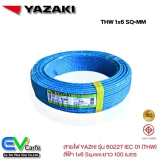 สายTHW สายไฟ YAZAKI , ไทยยาซากิ สีฟ้า รุ่น 60227 IEC 01 1x6 Sq.mm.ยาว 100 เมตร