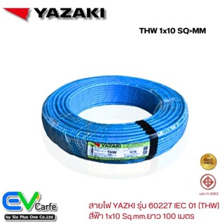 สายTHW สายไฟ YAZAKI , ไทยยาซากิ สีฟ้า รุ่น 60227 IEC 01  1x10 Sq.mm.ยาว 100 เมตร