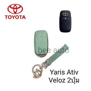 เคสกุญแจรถ TPU ตรงรุ่น Toyota Ativ Veloz Avanza 2021-2022พร้อมพวงกุญแจ 2ปุ่ม Smart key