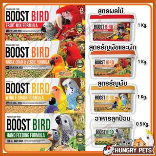 Boost Bird อาหารนกเกรดพรีเมี่ยม มีทั้งหมด 4 สูตร ใส่ถัง 1 กก. พร้อมหู ...