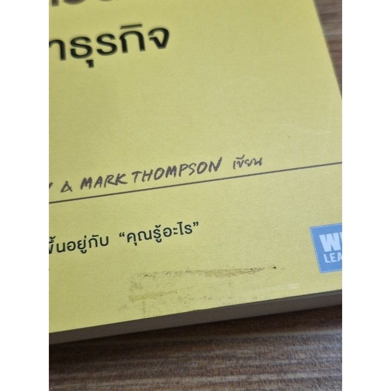 7วิธีคิดที่ฉันน่จะรู้-ตั้งแต่วันแรกที่ทำธุรกิจ