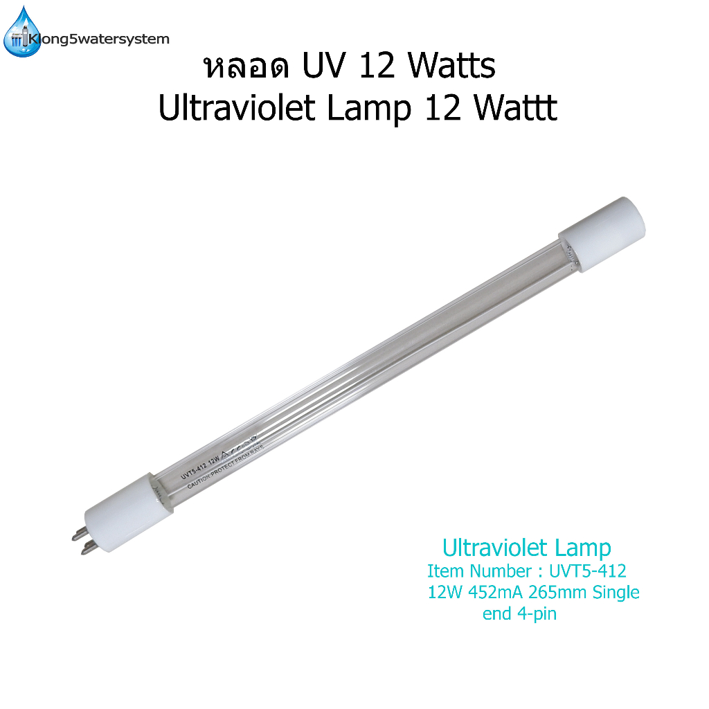 หลอด-uv-12-watts-หลอดแยกขาย