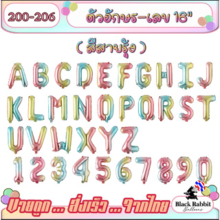 🇹🇭 200 206 ลูกโป่งฟอยล์  อักษร ตัวเลข สายรุ้ง 16 นิ้ว Foil Balloon Letter &amp; Number 16Inch Rainbow
