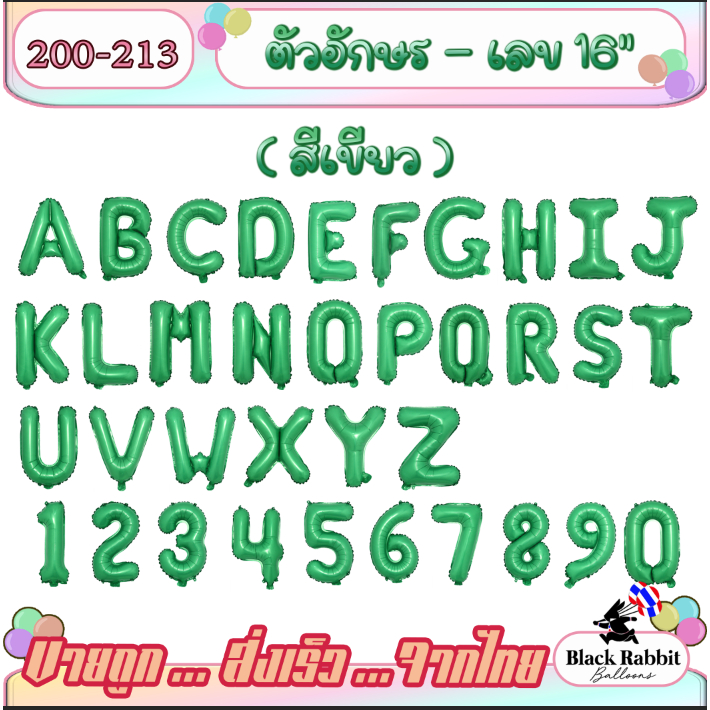 200-213-ลูกโป่งฟอยล์-ลูกโป่งวันเกิด-อักษร-ตัวเลข-เขียว-16-นิ้ว-foil-balloon-letter-amp-number-16inch-green