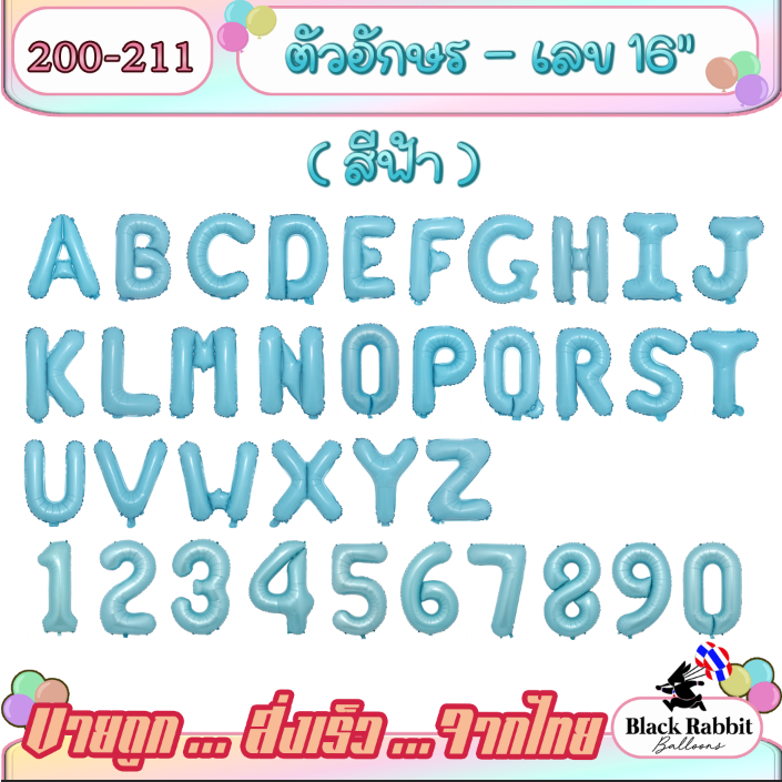 200-211-ลูกโป่งฟอยล์-ลูกโป่งวันเกิด-อักษร-ตัวเลข-ฟ้า16-นิ้ว-foil-balloon-letter-amp-number-16inch-light-blue