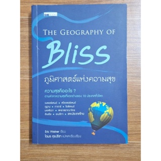 Blissภูมิศาสตร์แห่งความสุข