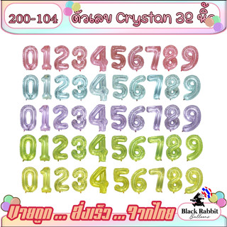 🇹🇭 200 104 ลูกโป่งฟอยล์ ลูกโป่งวันเกิด  ปาตี้ ตัวเลข 32 นิ้ว ใส คริสตัน Foil Balloon Party Number 32 inch Crystal