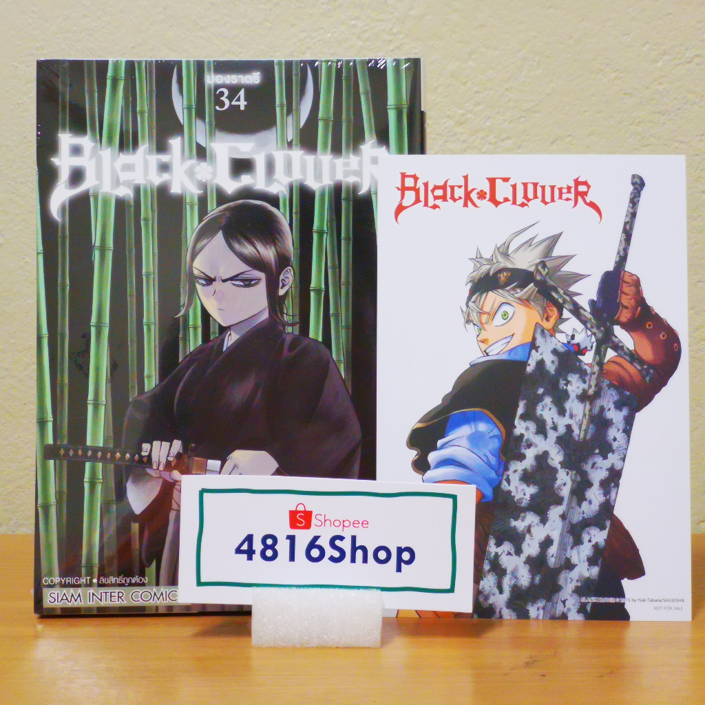 BLACK CLOVER เล่ม 343536(ล่าสุด) พร้อมโปสการ์ด มือ1 ในซีล พร้อมส่ง