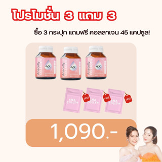 โปรใหม่✨ Anacolly Collagen 4X  ผลิตภัณฑ์อาหารเสริม3 กระปุก 60 แคปซูล/กระปุก (อนาคอลลี่3 )