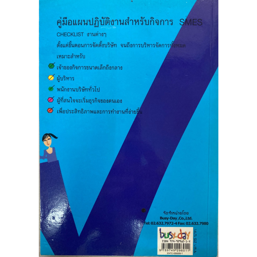 คู่มือแผนปฏิบัติงานสำหรับกิจการ-smes