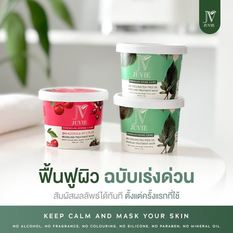 2-สูตรพร้อมส่ง-มาสก์จูวี่-ทรีตเม้นต์-สำหรับทำเองที่บ้าน