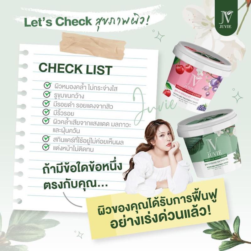 2-สูตรพร้อมส่ง-มาสก์จูวี่-ทรีตเม้นต์-สำหรับทำเองที่บ้าน