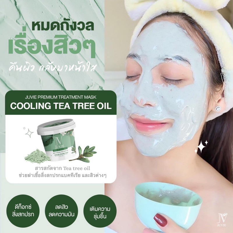 2-สูตรพร้อมส่ง-มาสก์จูวี่-ทรีตเม้นต์-สำหรับทำเองที่บ้าน