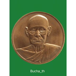 อนุสรณ์ 122 ปี เหรียญสมเด็จพุฒาจารย์ (โต พรหมรังสี) เนื้อทองแดง วัดระฆังโฆสิตาราม 22 มิถุนายน 2537