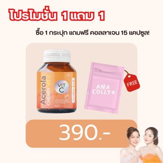 สูตรใหม่ Acelora Cherry VIT C ผลิตภัณฑ์อาหารเสริม 1 กระปุก 60 แคปซูล/กระปุก  ( วิตซี1 กระปุก )