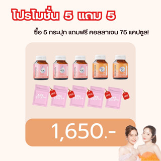 โปรใหม่✨ Anacolly Collagen 4X และ Acerola Cherry VIT C ผลิตภัณฑ์อาหารเสริม 5 กระปุก 60 แคปซูล/กระปุก (อนาคอลลี่3 วิตซี2)