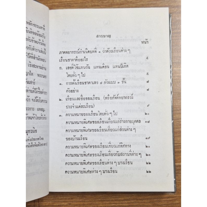 ตำราเลข7ตัวแบบพิวดาร-สำราญ-สมุทวนิช