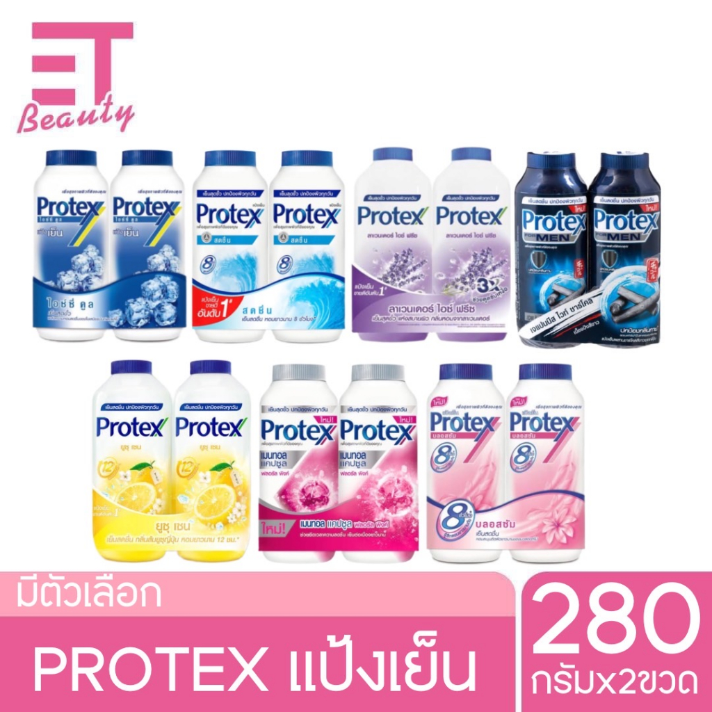 etbeauty-แพ็คคู่-protex-โพรเทคส์-แป้งเย็น-280-กรัม-x2