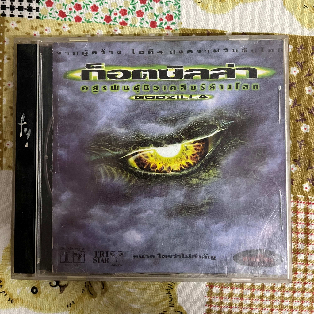 แผ่นหนัง VCD Godzilla อสูรพันธุ์นิวเคลียร์ล้างโลก | Shopee Thailand