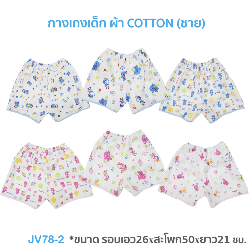 น่ารัก-ผ้านุ่มใส่สบาย-jv77-1-78-3-เสื้อเด็กแรกเกิด-แบบผูกหน้า-ผูกหลัง-คละลายการ์ตูน-กางเกงเด็กแรกเกิด-ผ้า-cotton