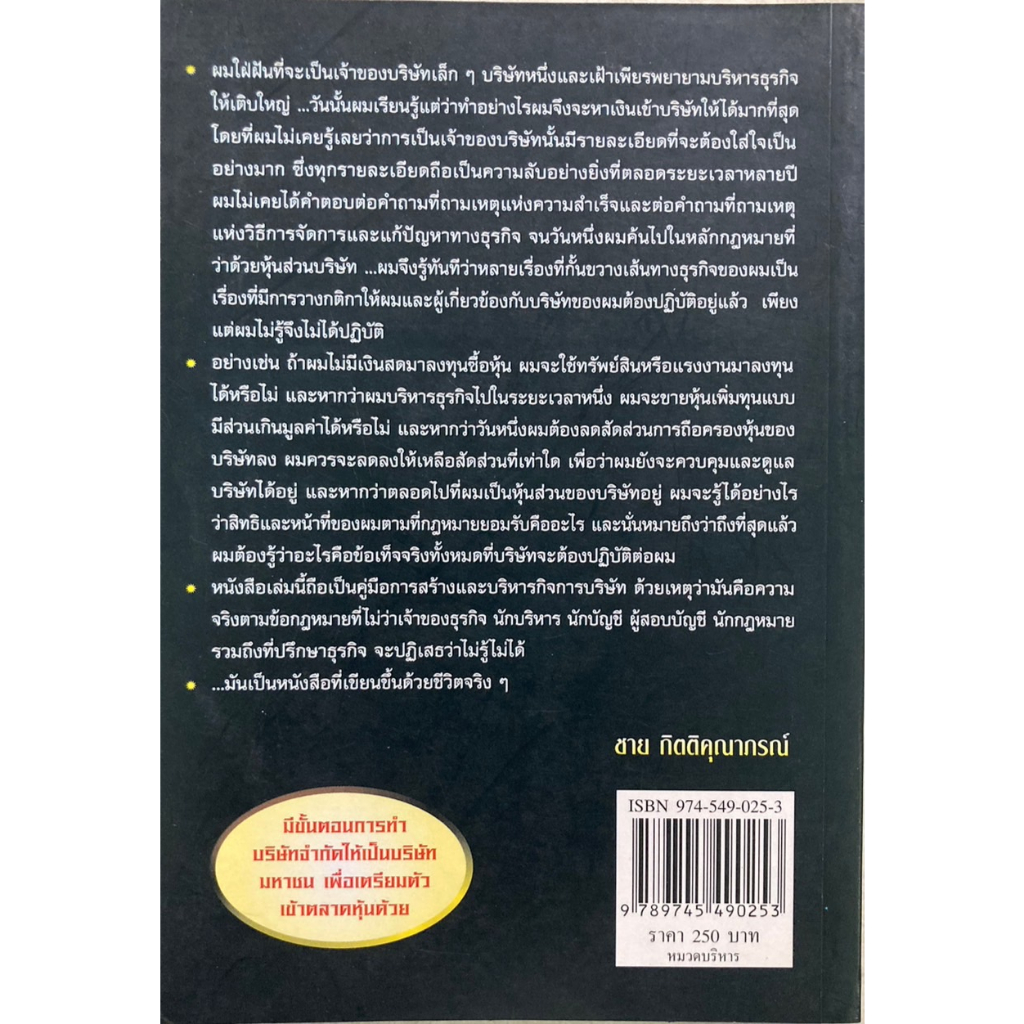 คู่มือสร้างและบริหารกิจการบริษัท