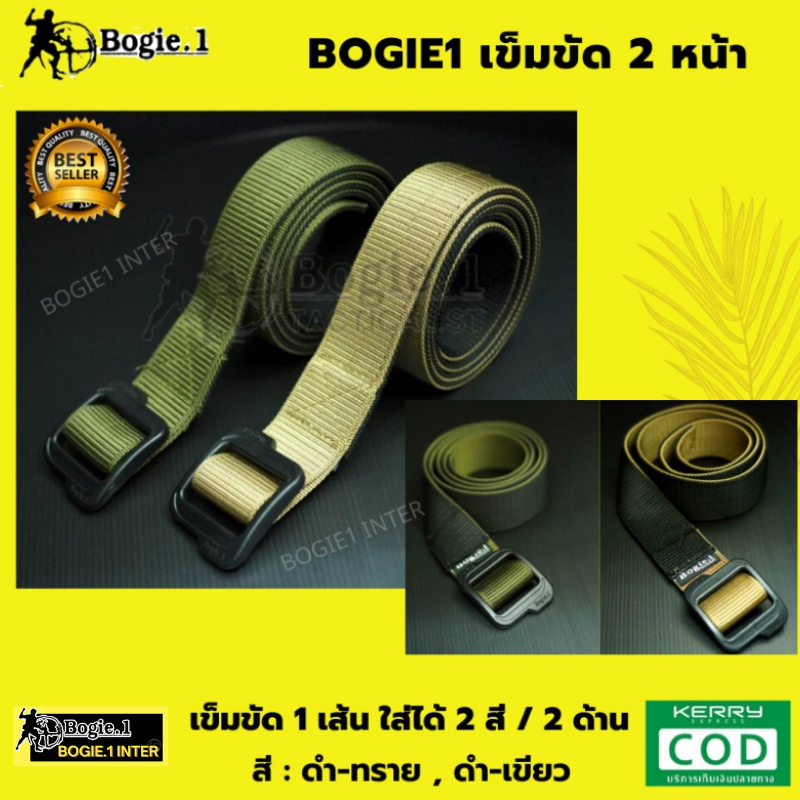 bogie1-เข็มขัดยุทธวิธี-1-เส้น-มี-2-สี-ใส่ได้-2-ด้าน-หัวเข็มขัด-abs