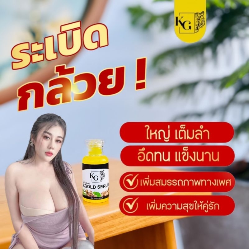 เซรั่มนวด-ทั้งชาย-และหญิงใช้ได้-ใหญ่แน่ๆ