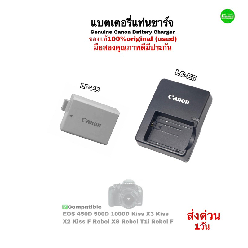 canon-battery-lp-e5-แบตเตอรี่-แท่นชาร์จ-charger-lc-e5-for-camera-450d-500d-1000d-ของแท้100-original-คุณภาพดีไม่บวมง่าย