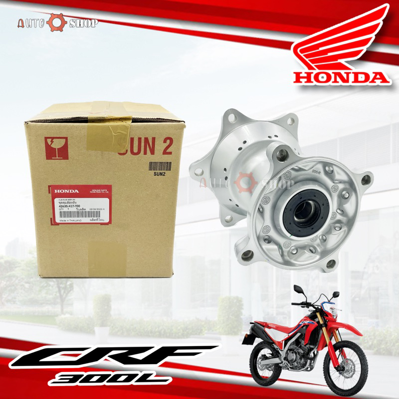 ดุมหลัง-honda-crf-300l-rally-แท้เบิกศูนย์