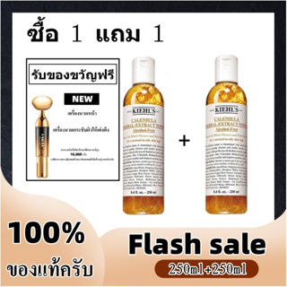 ซื้อ 1 แถม 1 KIEHLS Calendula Herbal-Extract Toner Alcohol-Free 250ml+250ml [พร้อมส่ง] ปลอบประโลมและปรับสภาพ ผิวนุ่ม