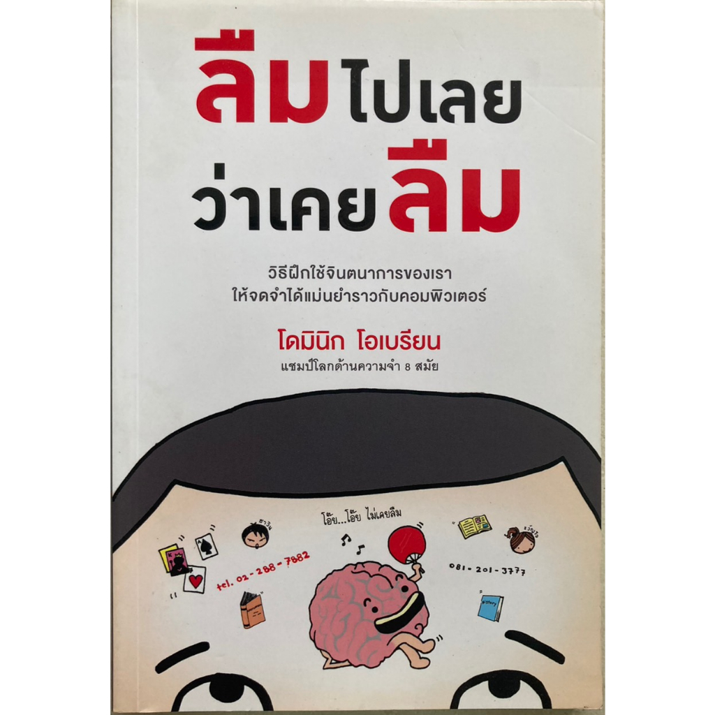 หนังสือ-ลืมไปเลยว่าเคยลืม