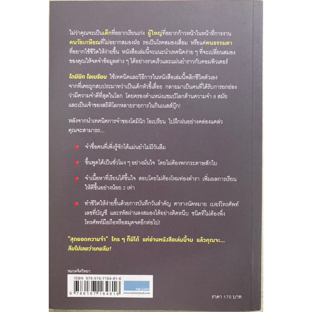 หนังสือ-ลืมไปเลยว่าเคยลืม