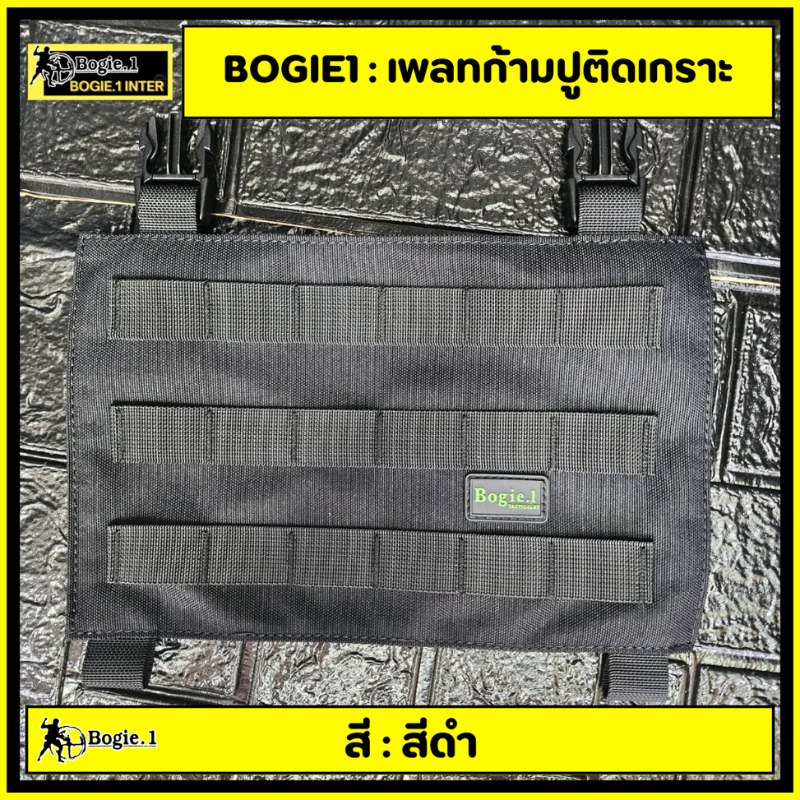 bogie1-เพลทติดเสื้อเวส-ก้ามปู-อุปกรณ์เสริมสำหรับเสื้อเวส