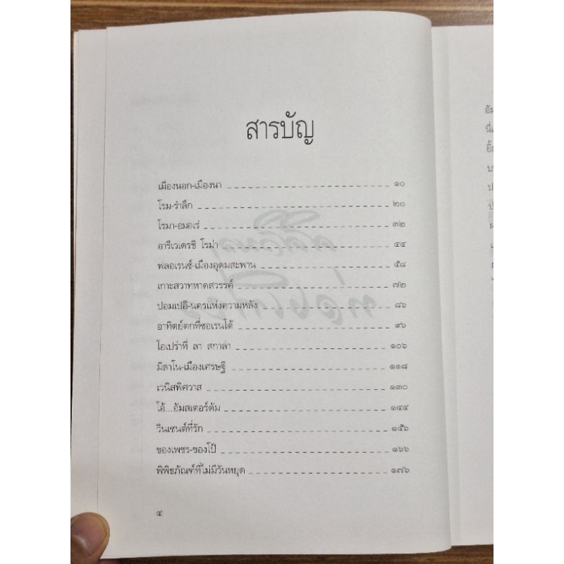 ศศิวิมล-ท่องเที่ยว